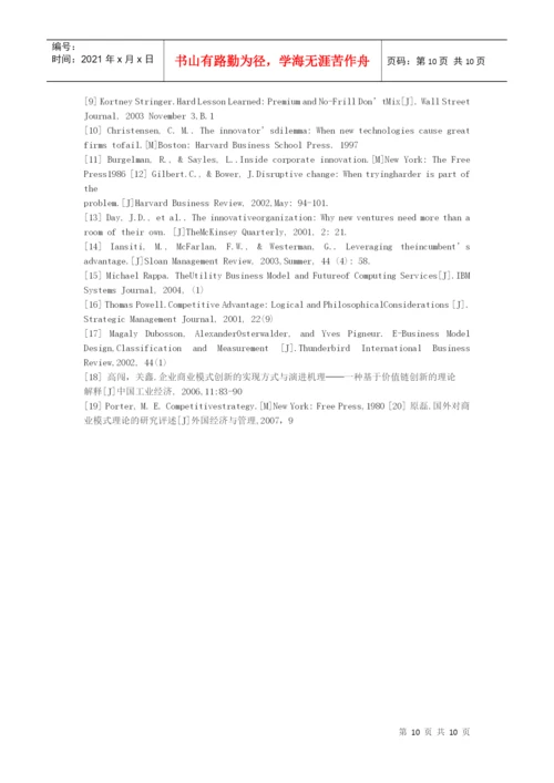 商业模式论文导读.docx