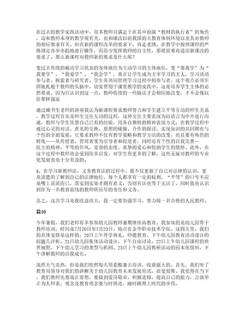 暑期幼儿园教师培训心得体会