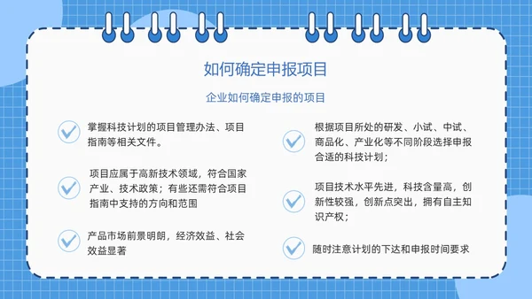蓝色简约线圈本如何做好项目申报工作PPT模板