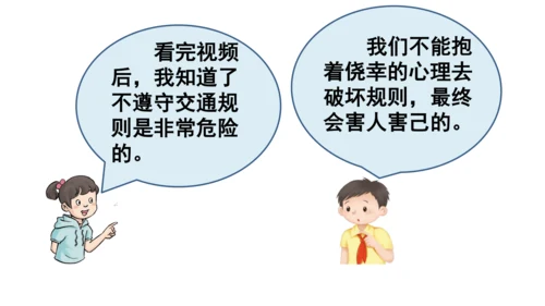 9生活离不开规则第二课时课件（49张PPT)