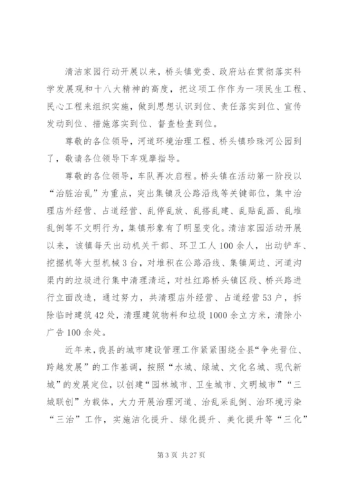 XX县区迎接全市清洁家园行动现场观摩会导播词范文.docx