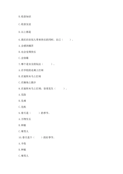 部编版二年级下册道德与法治期中测试卷精品【易错题】.docx