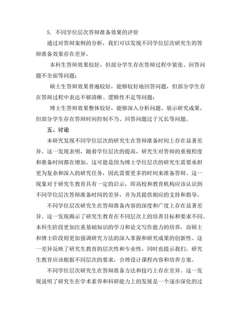 不同学位层次答辩的准备策略对比