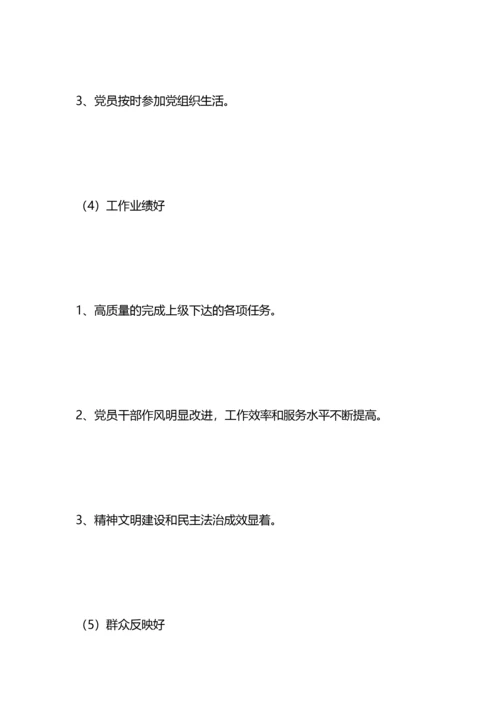 创建党建示范学校工作计划.docx