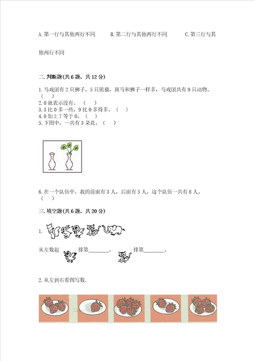 北师大版一年级上册数学期末测试卷附答案典型题