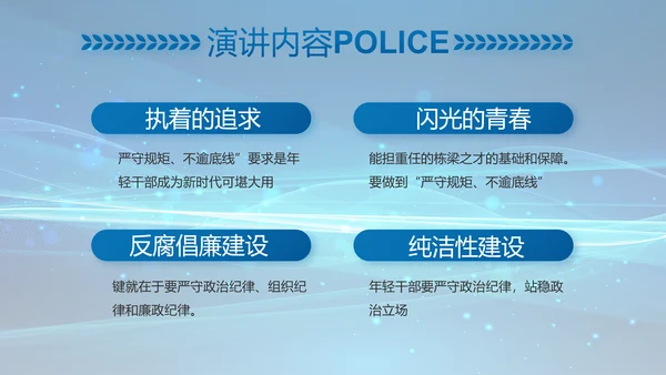 公安科技强警专项项目行动动态PPT