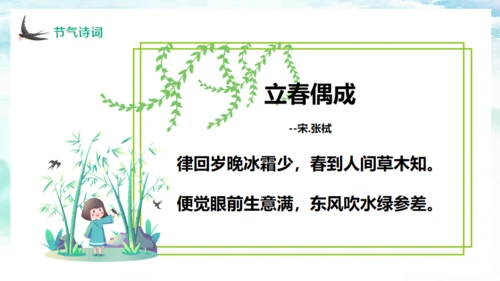 春天燕子归来立春通用PPT模板