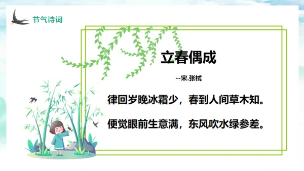 春天燕子归来立春通用PPT模板