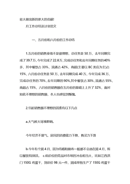 2021月工作总结及工作计划