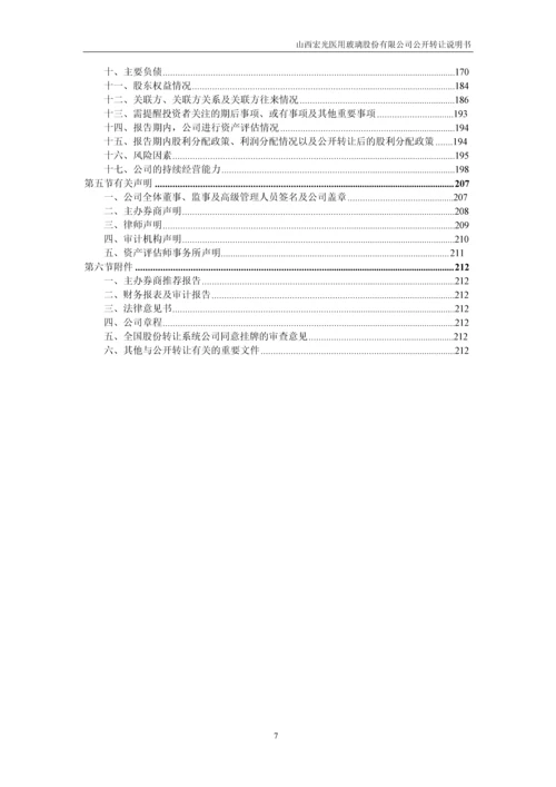 xx医用玻璃股份有限公司公开转让说明书.docx