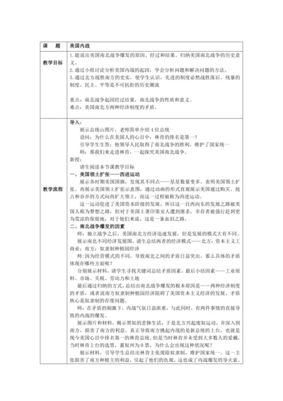 第3课 美国内战 教案