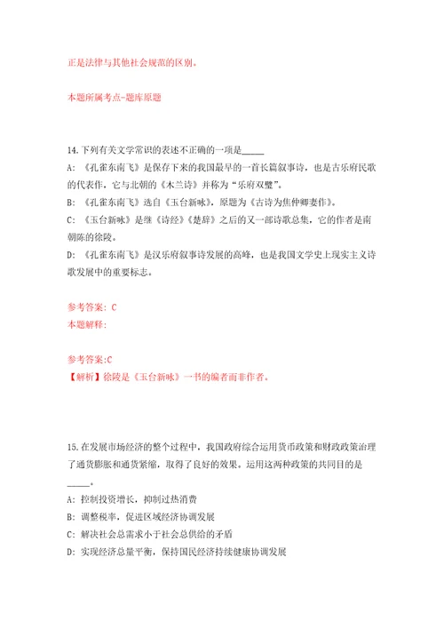 四川自贡市公安局高新分局招考聘用警务辅助人员13人练习题及答案第9版