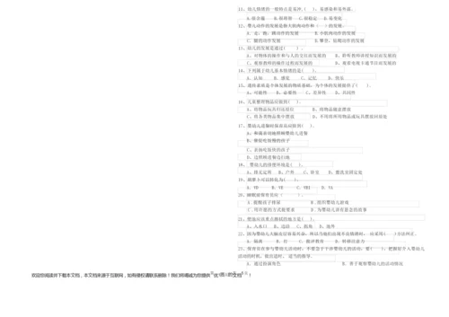 2019年五级保育员(初级工)考前检测试卷B卷 附解析.docx