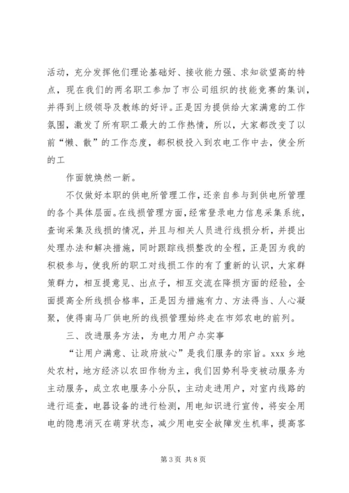 支部副书记优秀党员事迹申报材料.docx