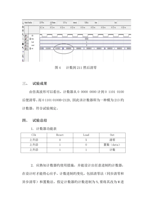 2023年哈工大数电大作业作业1计数器.docx