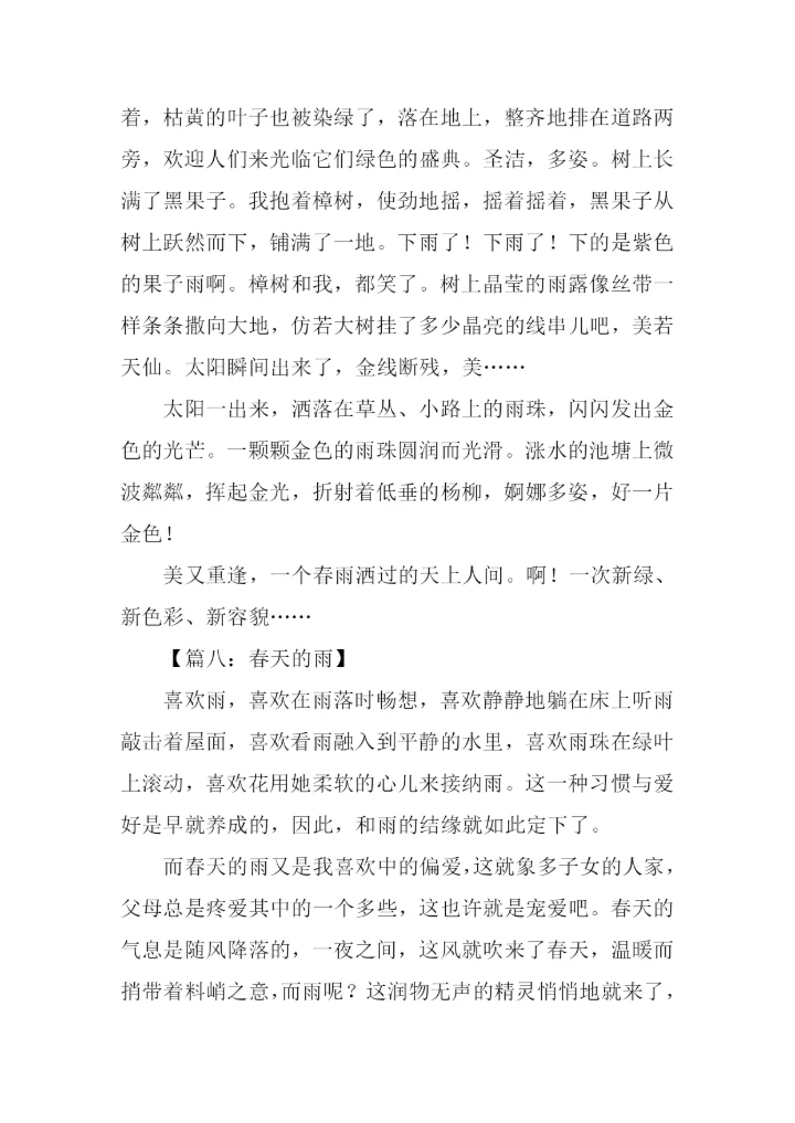 春天的雨作文-1.docx