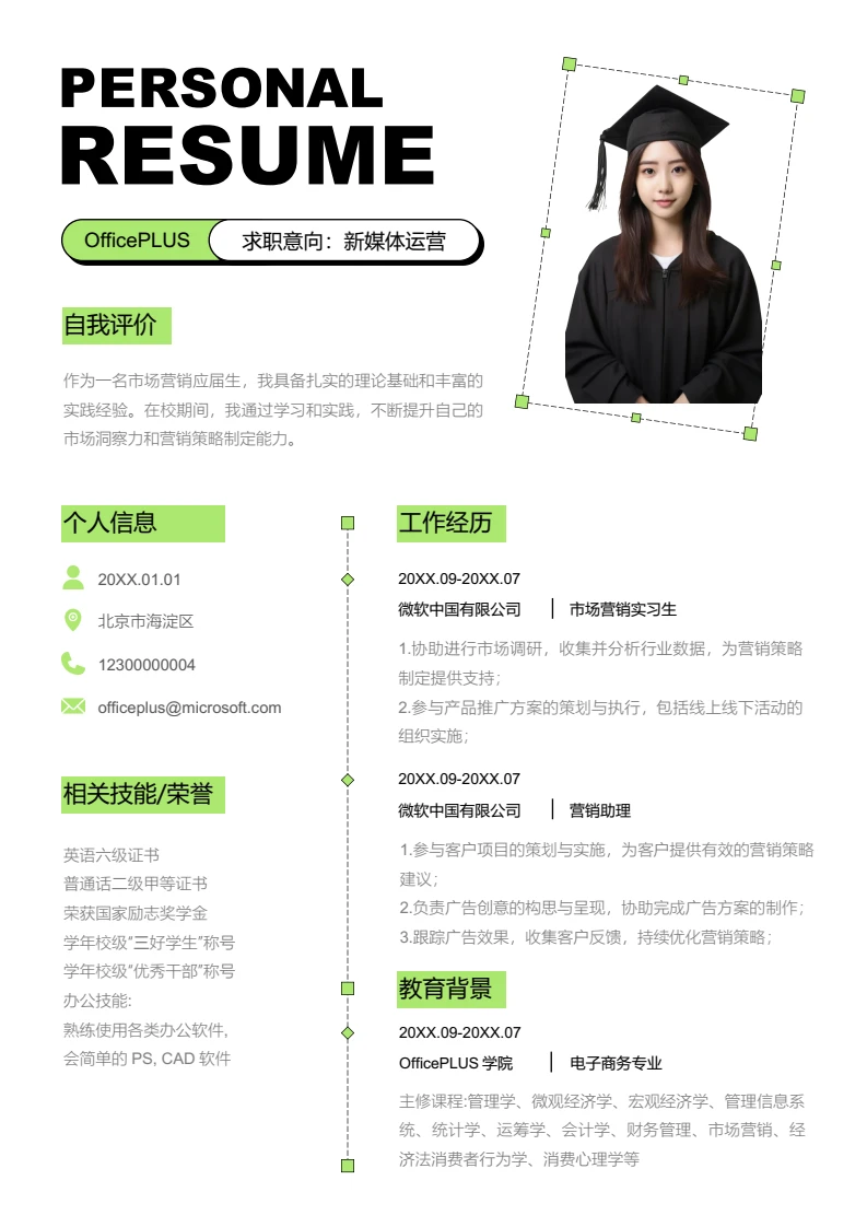 绿色创意市场营销简历模板
