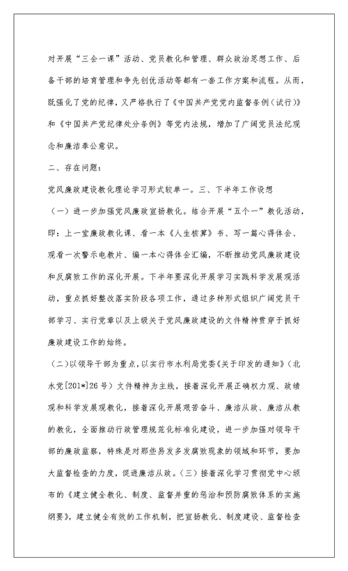 2022蔡书记党风廉政建设心得体会