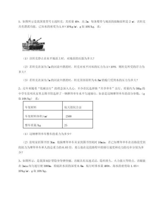 基础强化重庆市彭水一中物理八年级下册期末考试定向训练试卷.docx