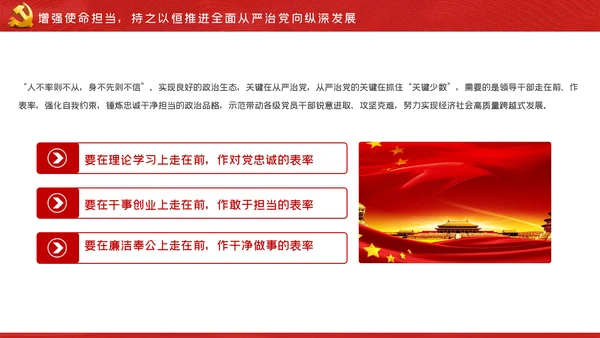 坚全面从严治党践行使命担当党建党课ppt模板