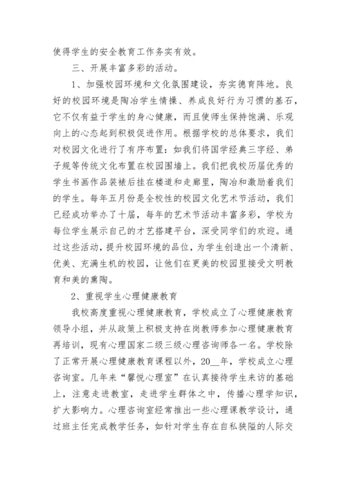 小学德育工作汇报材料7篇.docx