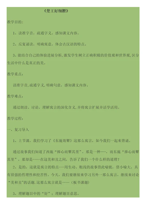 楚王好细腰教案