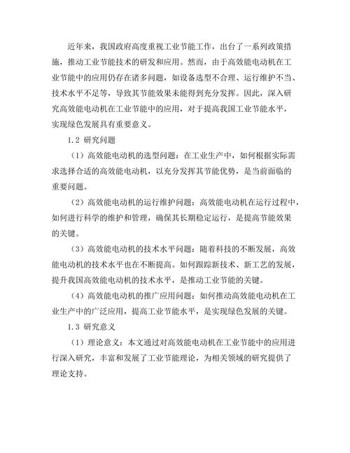 高效能电动机在工业节能中的应用