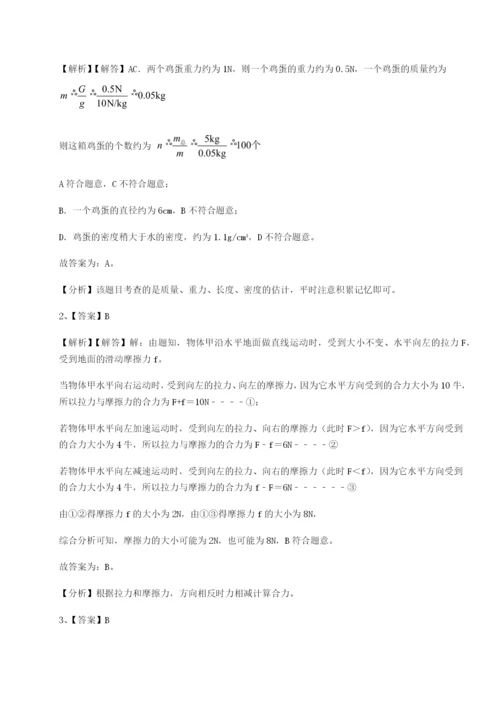 强化训练重庆市兴龙湖中学物理八年级下册期末考试定向练习A卷（详解版）.docx
