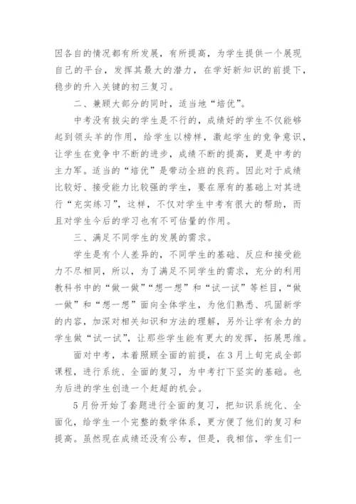 初三下学期数学教学总结.docx