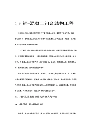 建筑施工手册钢混凝土组合结构工程.docx