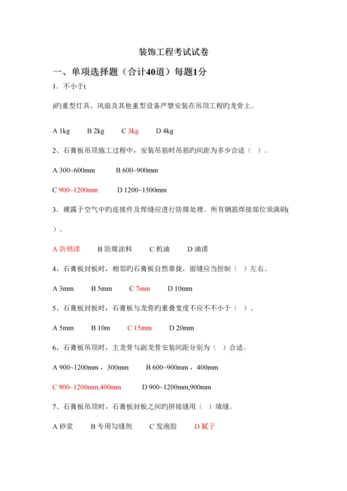 2023年装饰工程师考试试题题库及答案.docx
