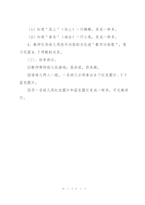 幼儿园数学教案模板简短300字.docx