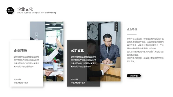 简约新员工入职培训通用PPT模板