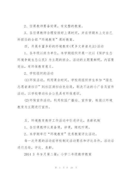 小学二年级数学教案(多篇).docx