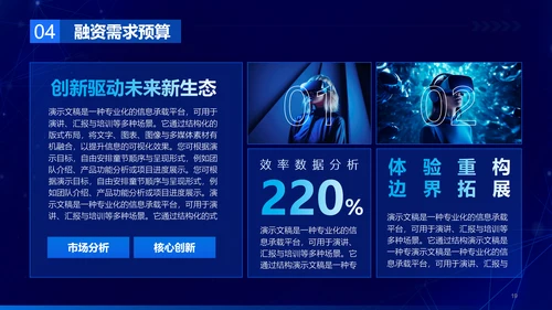 蓝色科技风商业计划书PPT模板