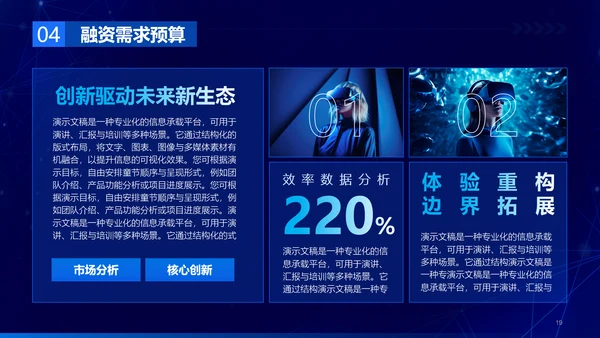 蓝色科技风商业计划书PPT模板