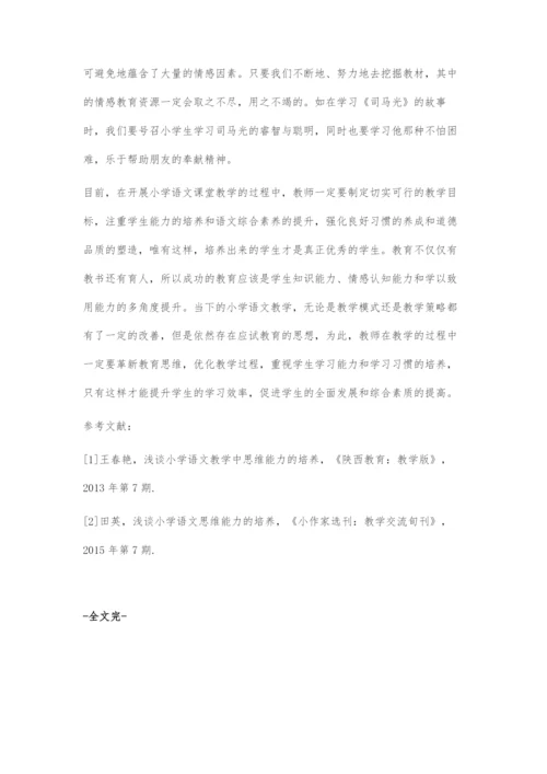 发展学生语文思维促进学生持续发展.docx