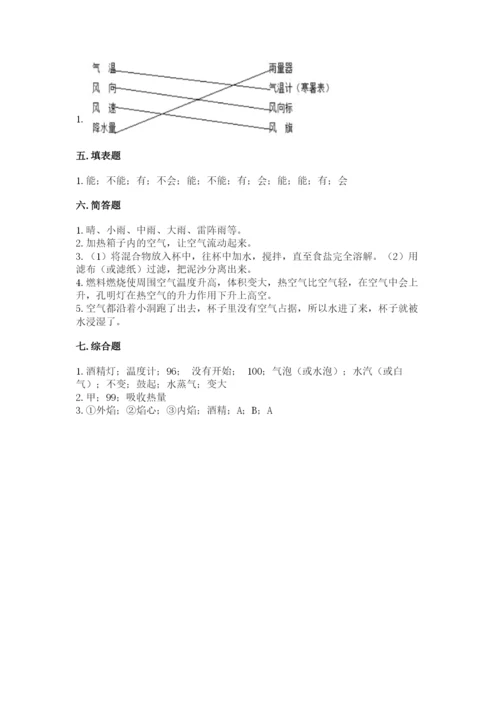 教科版小学三年级上册科学期末测试卷附参考答案（预热题）.docx