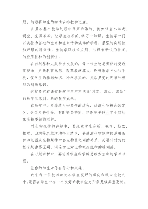 初中生物教师教学工作总结_14.docx