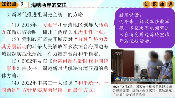 第四单元 民族团结与祖国统一（单元复习课件）