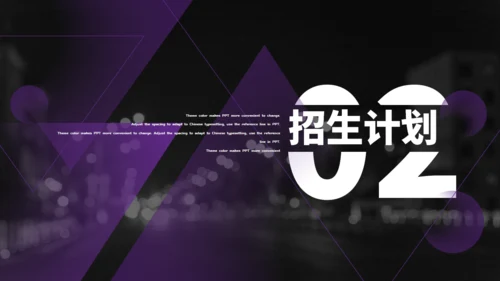 招生计划培训通用PPT母版