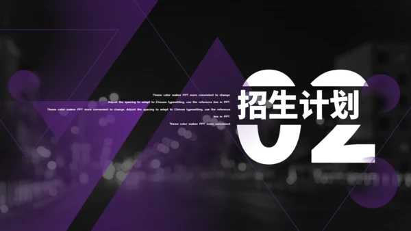 招生计划培训通用PPT母版