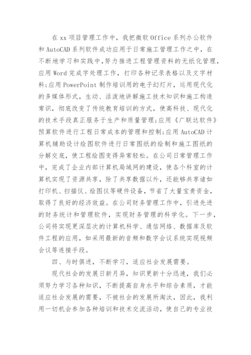 高级工程师工作总结_12.docx