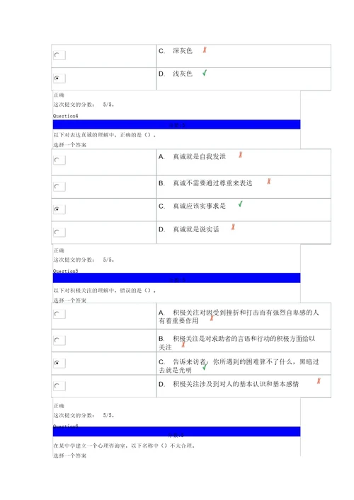 心理健康辅导员专题培训学校心理健康教育体系建设第六章自测题