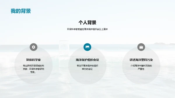 海洋塑料污染与环保行动