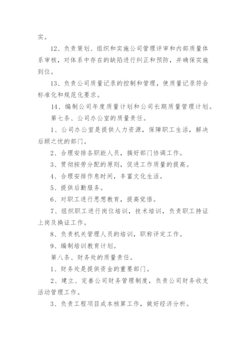 建筑公司质量管理制度.docx