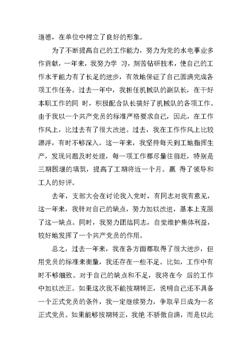 XX年十月入党转正申请书格式