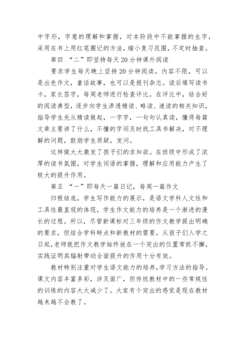 部编版三年级语文有哪些教学方法.docx