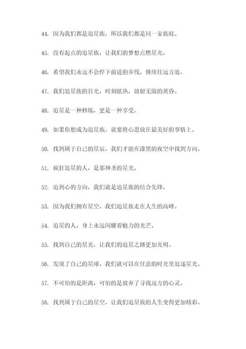 追星口号搞笑霸气