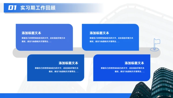 集团公司新员工转正述职报告通用PPT模板